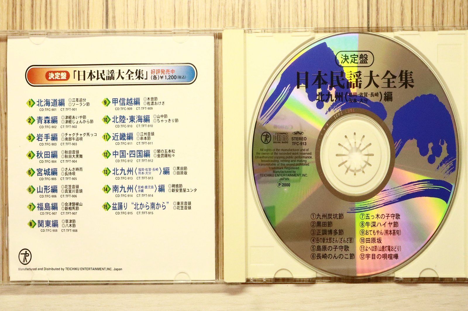 国内盤CD☆美ち奴/□ 日本民謡大全集（13）北九州編 【TFC913