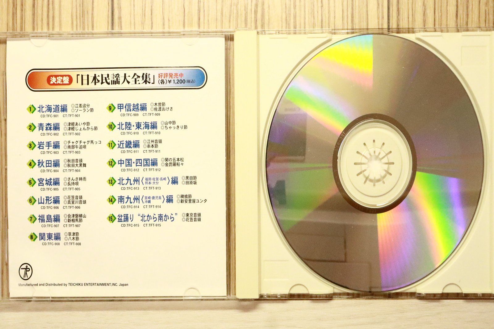 国内盤CD☆美ち奴/□ 日本民謡大全集（13）北九州編 【TFC913