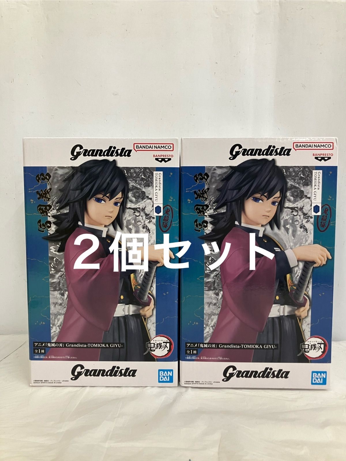 未開封 鬼滅の刃 冨岡義勇 Grandista フィギュア 2個セット LFJ805
