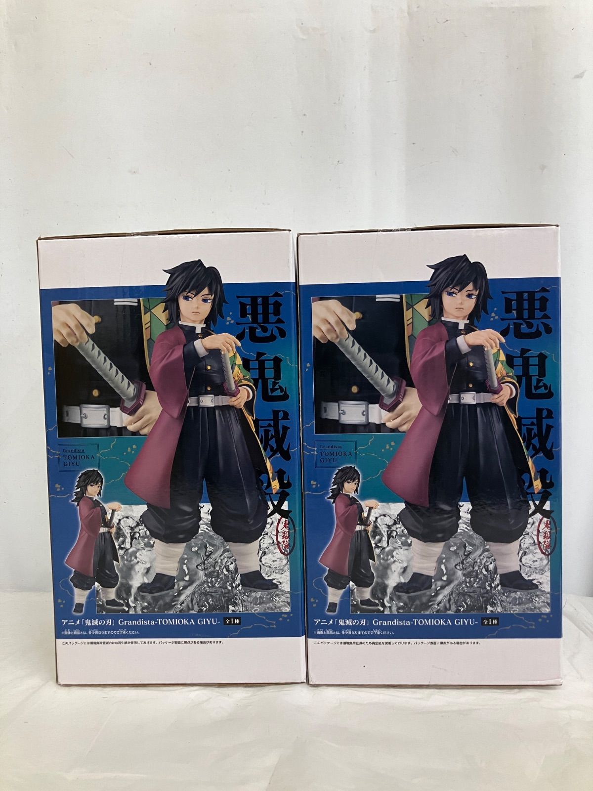 未開封 鬼滅の刃 冨岡義勇 Grandista フィギュア 2個セット LFJ805