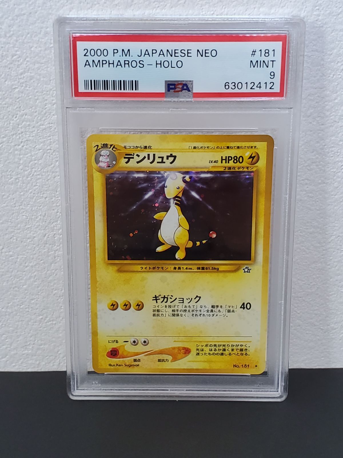 冷水浴様 購入分①ポケモンカード 旧裏 デンリュウ PSA9 冷水浴様 購入分①ポケモンカード 旧裏 デンリュウ PSA9 - メルカリ