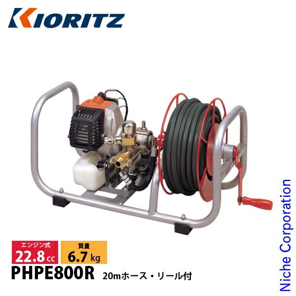 共立 エンジンポータブル動噴 20mホース リール付 PHPE800R