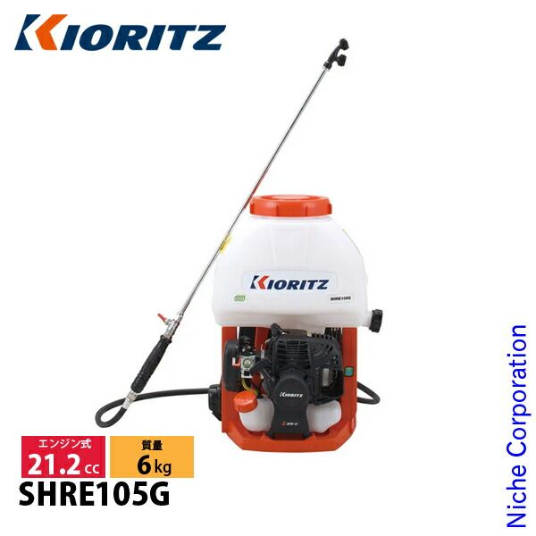 共立 背負式動力噴霧機 10L SHRE105G