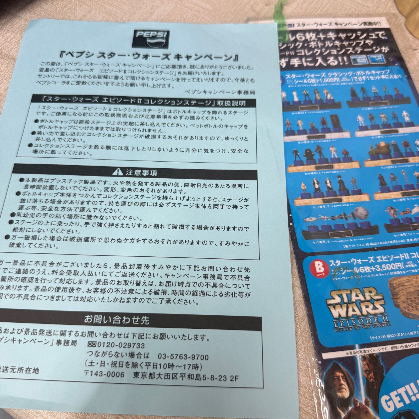 シークレット付】スター・ウォーズ エピソードⅡ PEPSI ボトルキャップ 