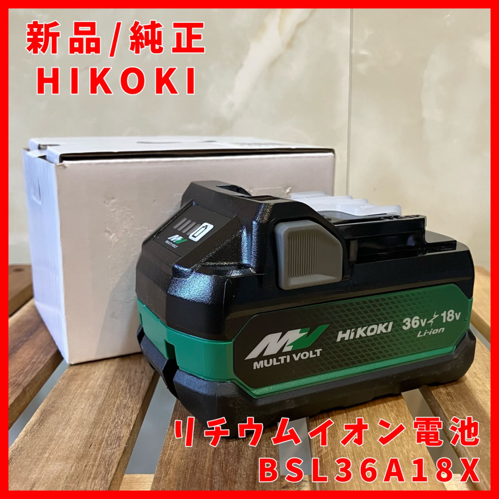 送料無料】新品 ハイコーキ (HIKOKI ※旧:日立工機) BSL36A18X マルチ 