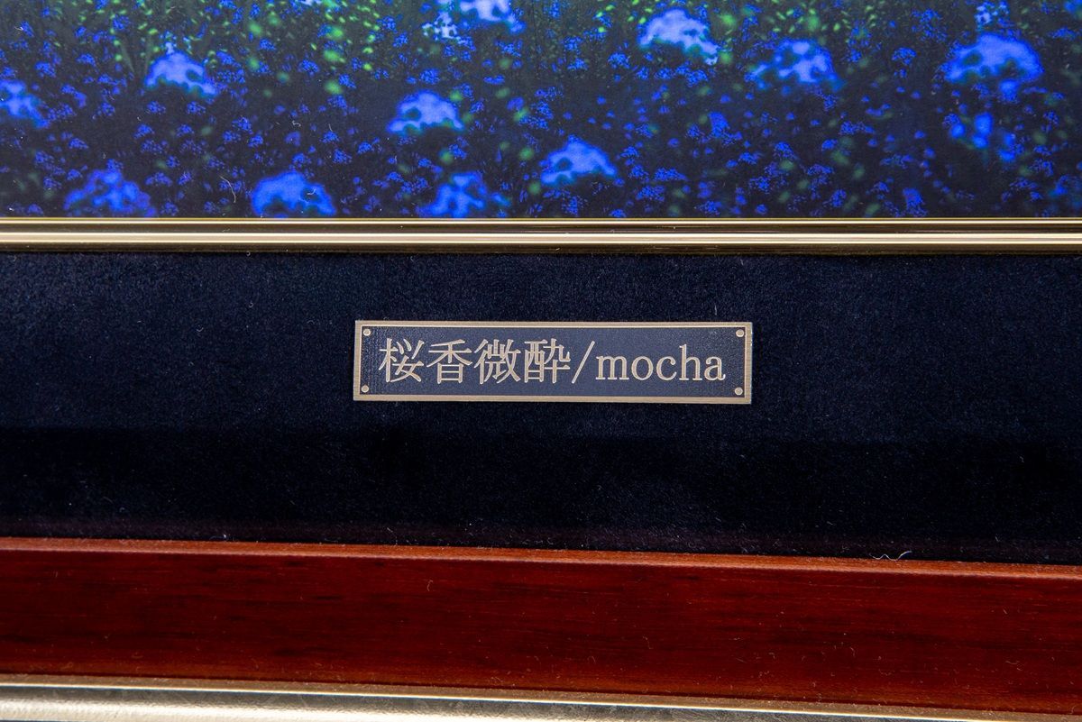 mocha】「桜香微酔」 版画 アールジュネス / アールビバン保証書付