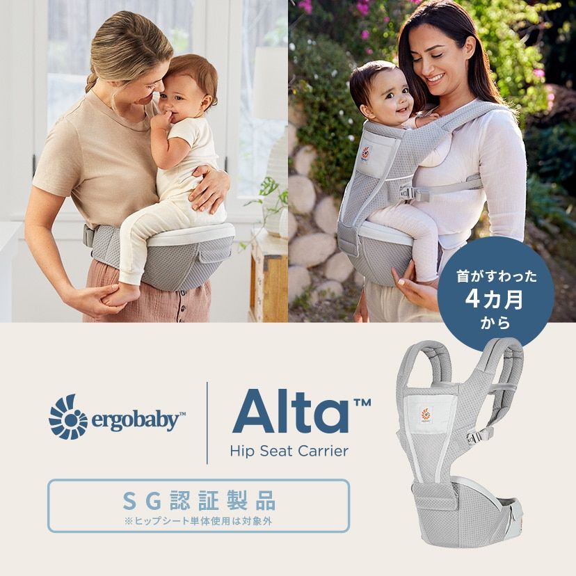エルゴ ヒップシート アルタ 抱っこ紐 Ergobaby Alta 送料無料 エルゴベビー 日本正規品 2年保証 赤ちゃん 4か月～ 対面抱き 前向き抱き おんぶ 抱っこひも ブリーズと同じソフトフレックスメッシュ採用