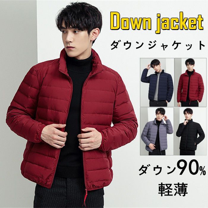 ダウンジャケット スタンドカラージャケット メンズジャケット 立ち襟 ショート丈 ジャケット ダウン90% 軽量 カジュアルジャケット 冬服