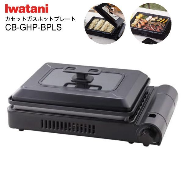 Iwatani ガスホットプレート CB-GHP-A 楽天市場】Iwatani イワタニ 【カセットこんろとしても使える