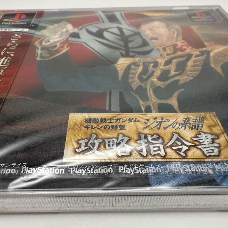 新品・機動戦士ガンダム ギレンの野望ジオンの系譜 攻略指令書【ＰＳ】 ☆希少 未開封☆PS 機動戦士ガンダム ギレンの野望ジオンの系譜 攻略