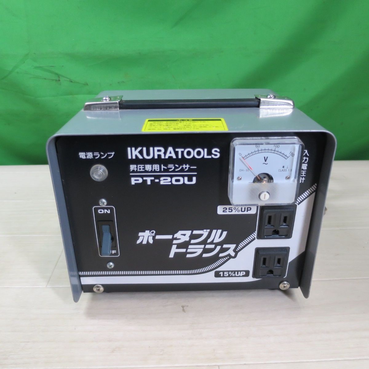 B】育良精機(イクラ) ポータブルトランス PT-20U イクラ精機 PT-20U 