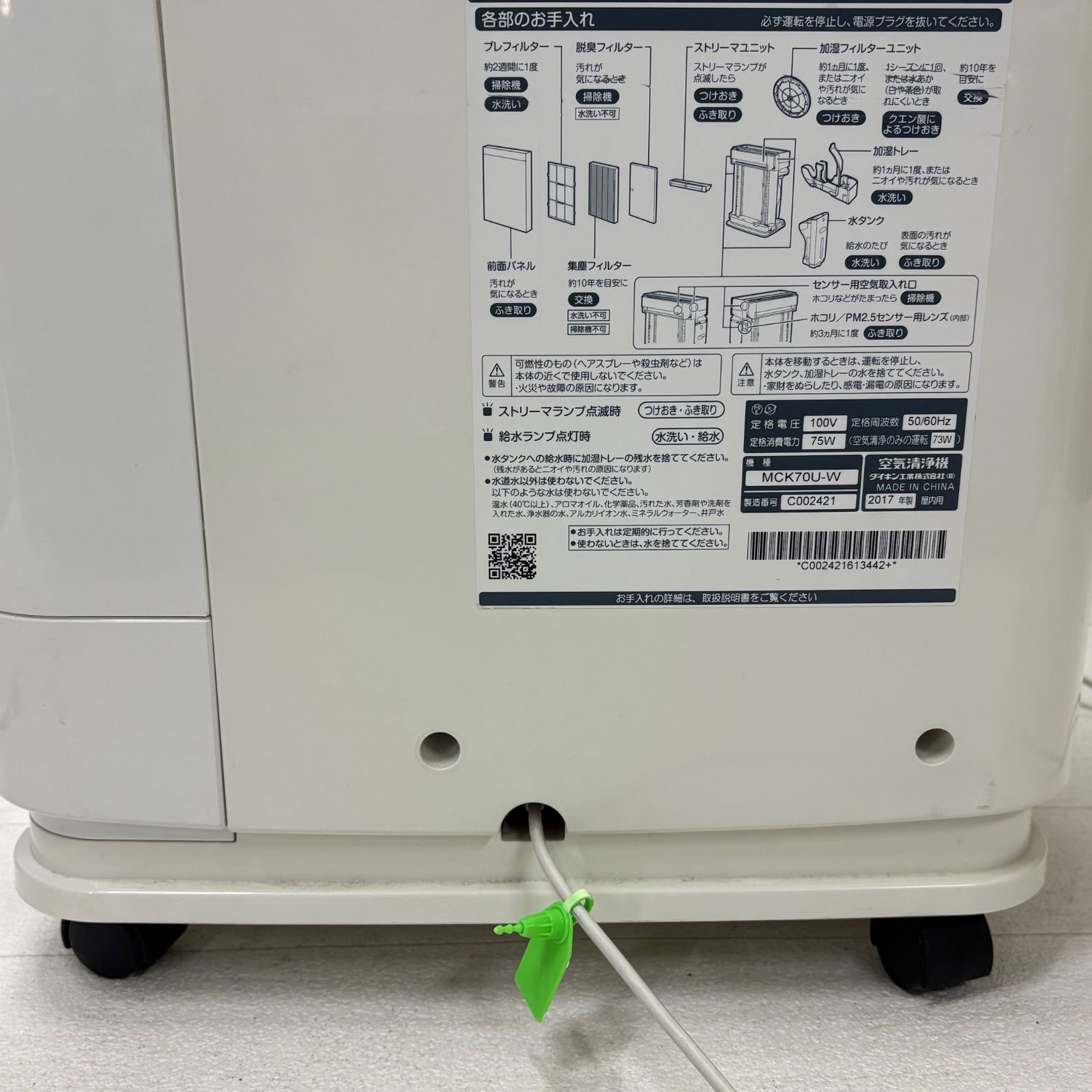 DAIKIN（ダイキン） 加湿ストリーマ空気清浄機 MCK70U-W 2017年製 高