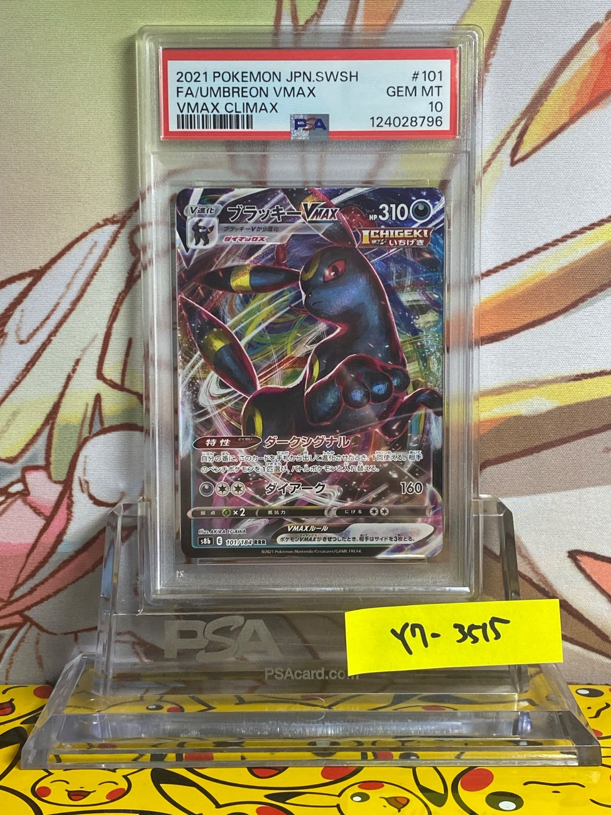 【PSA10】ブラッキーvmax rrr 101 s8b PSA10 ブラッキーVMAX RRR ハイクラスパック VMAX クライマックス 2021