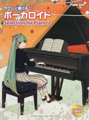 ピアノソロ やさしく弾ける ボーカロイド Selection for Piano 2