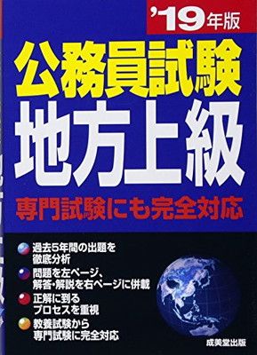 公務員試験　テキスト　地方上級 公務員試験 地方上級 '19年版 - メルカリ