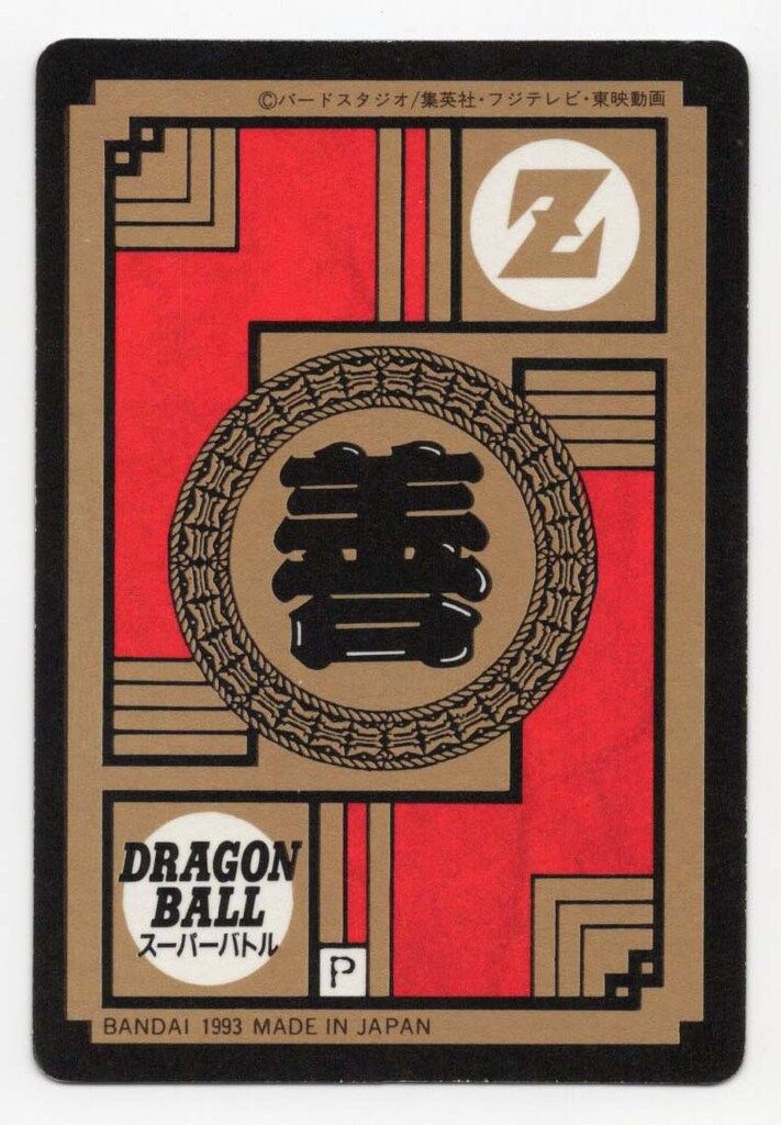 ドラゴンボール　スーパーバトル 181 気合十分！かめはめ波っ！！ ドラゴンボール スーパーバトル 181 気合十分！かめはめ波っ！！ 2025