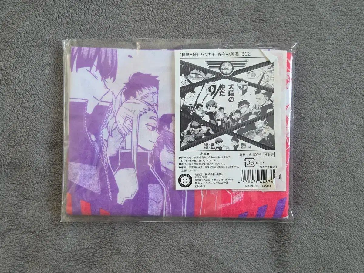 怪獣8号 ハンカチ 保科VS鳴海 保科宗四郎 鳴海弦 犬猿の仲 怪獣