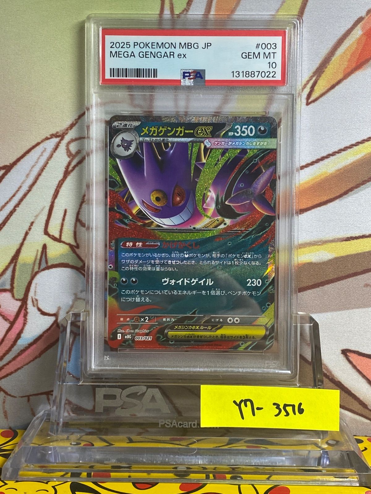 PSA10 メガゲンガーex スターターセットMEGA メガゲンガーex 2025 003