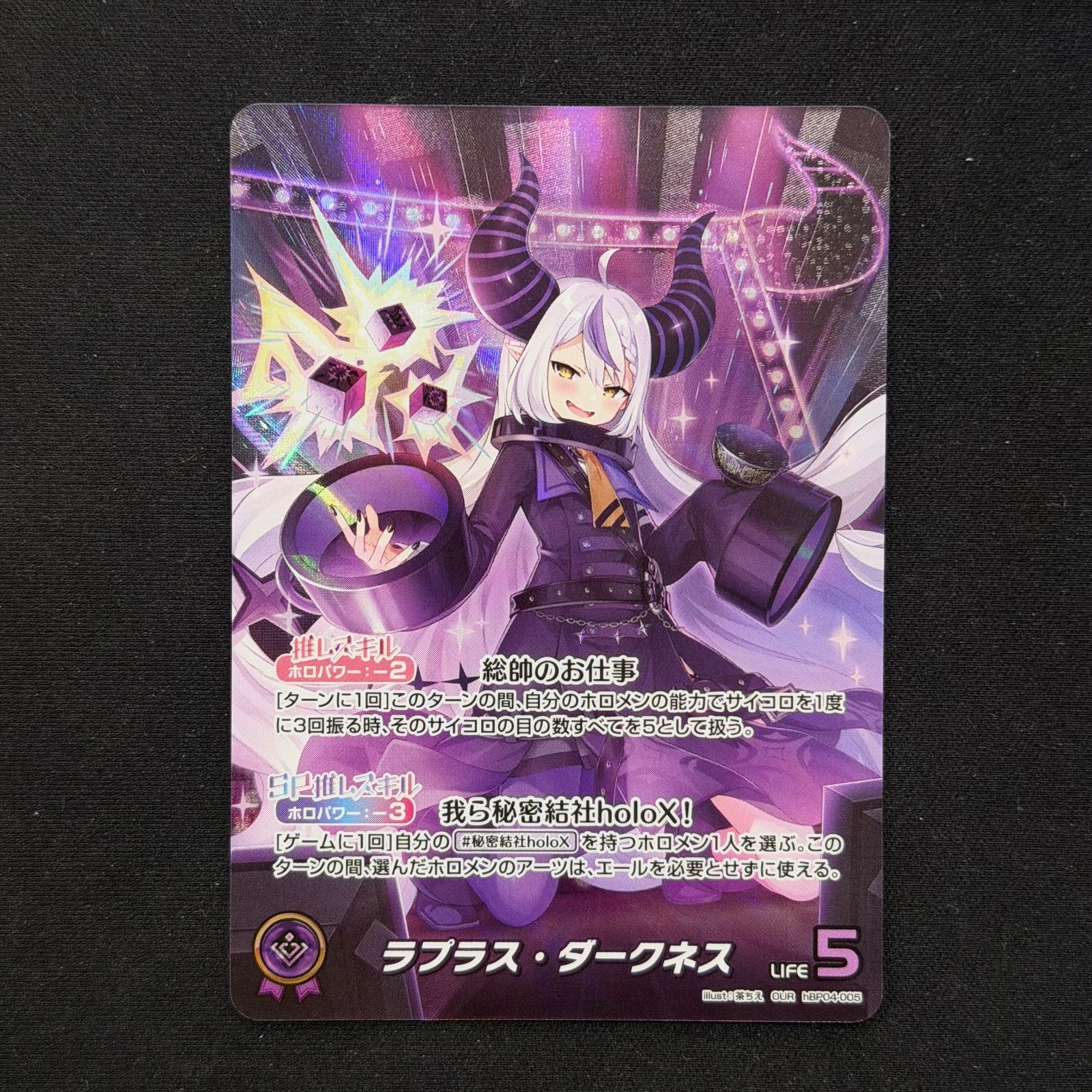 ホロカ ラプラス・ダークネス OUR hBP04-005 A001 - メルカリ