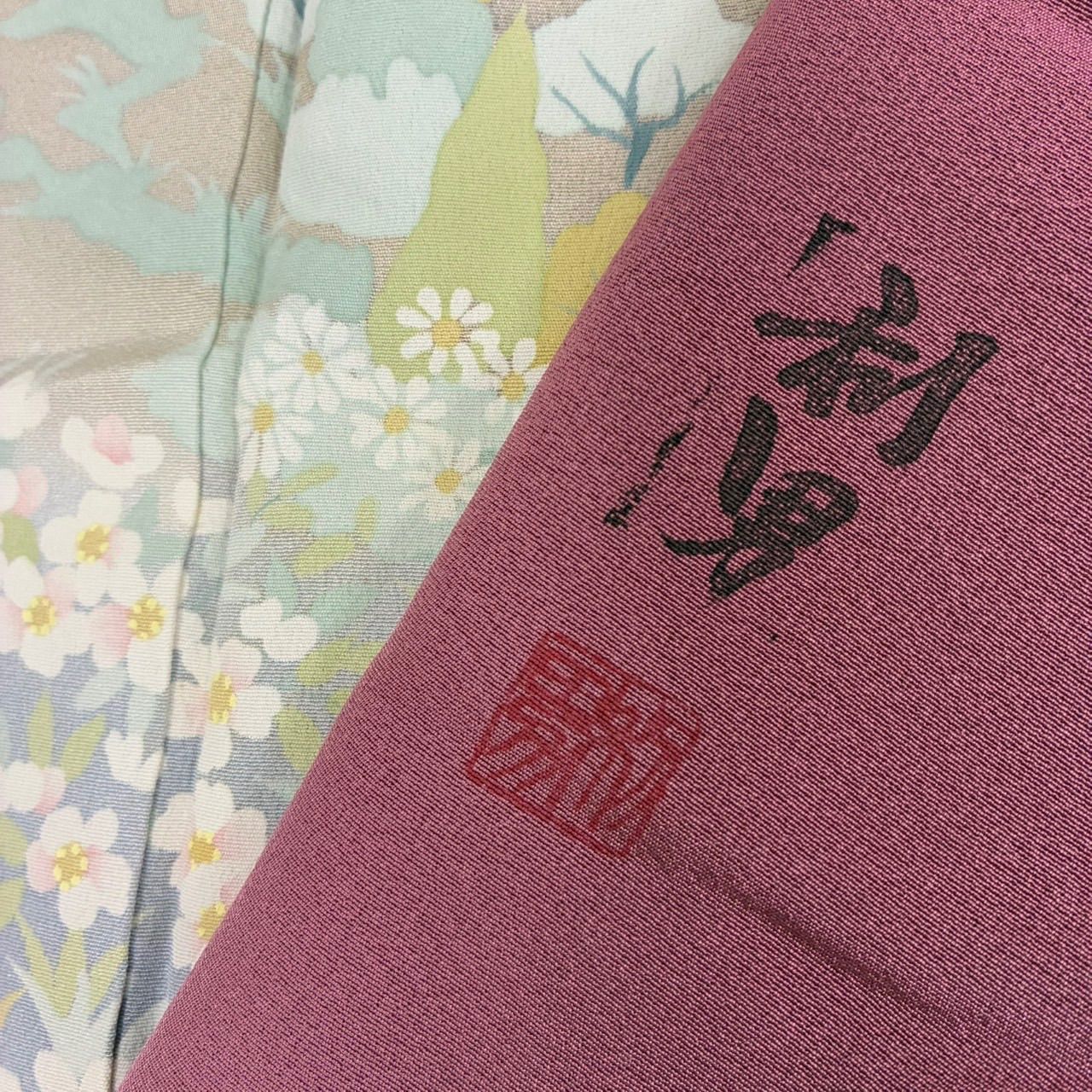 染色作家 寺島利男 付下げ 美しい染め 裄65 紋無し 訪問着 正絹 着物 