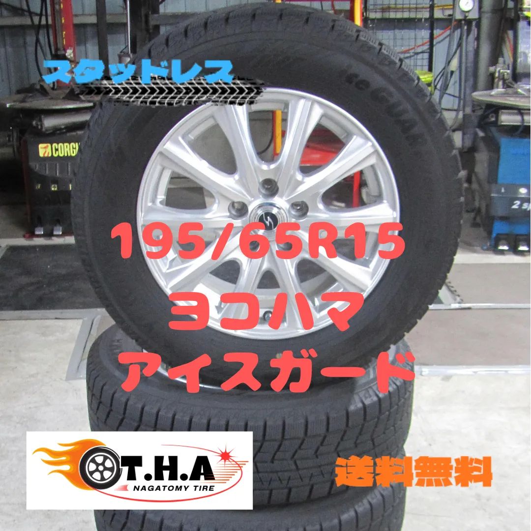 大特価】195/65R15 スタッドレス ヨコハマ アイスガード IG60 プリウス