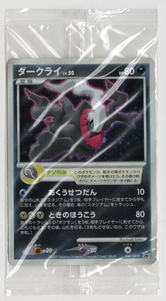 Pokemon DPプロモ 046/DP-P ダークライ - メルカリ