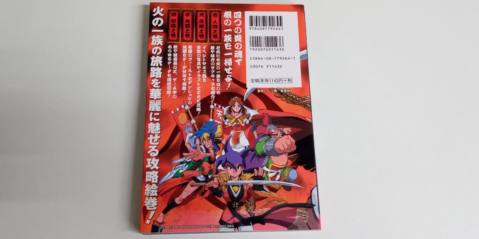 天外魔境2MANJIMARU炎之奥義書 (Vジャンプブックス ゲームシリーズ