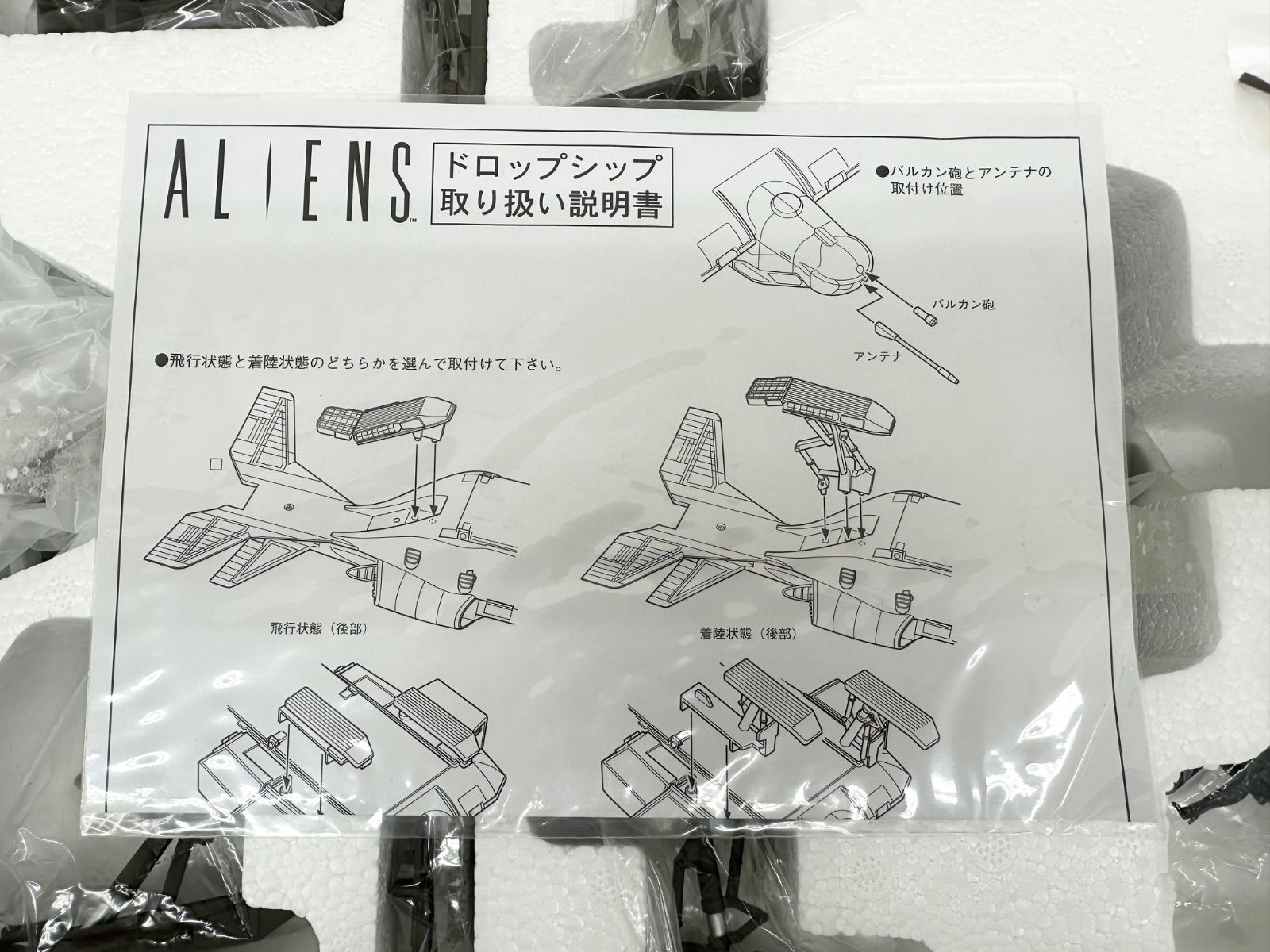 A26-k】新世紀合金 エイリアン ドロップシップ aliens drop ship