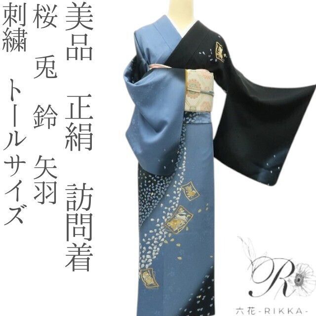 新品 お仕立て上がり品 着物 正絹 仕付け糸付 トールサイズ 訪問着 6899 洗える着物 袷 お仕立て上がり シルック生地使用 TLサイズ トール