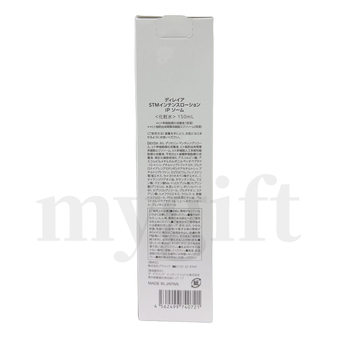 ディレイア STMインテンスローション iPソーム 150ml 2個セット Direia