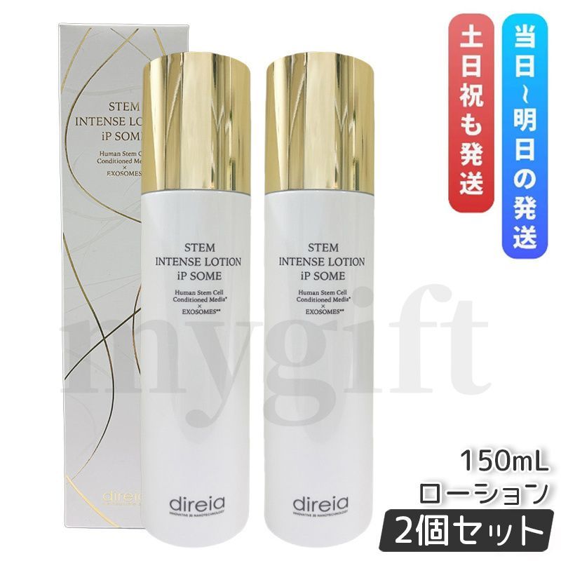 ディレイア STMインテンスローション iPソーム 150ml 2個セット Direia