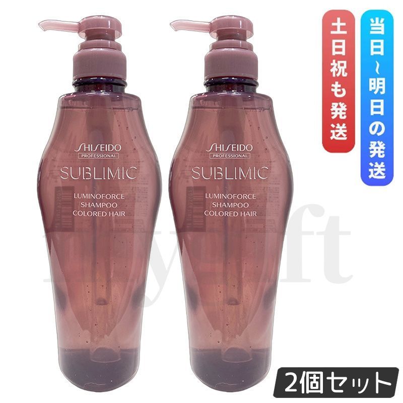 資生堂 サブリミック ルミノフォース シャンプー 500ml 2個セット