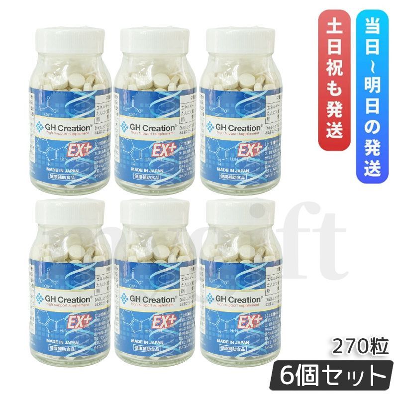 GH Creation EX++ ジーエイチ クリエーション EX プラス 270粒 6個