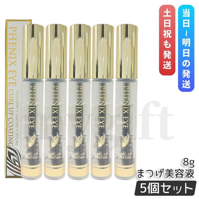 フェニックス アイ カールアップ コーティング 8ml 5個セット まつ毛美容液 正規品 まつげ 睫毛 カールキープ オデット 美容液 マスカラタイプ まつ毛