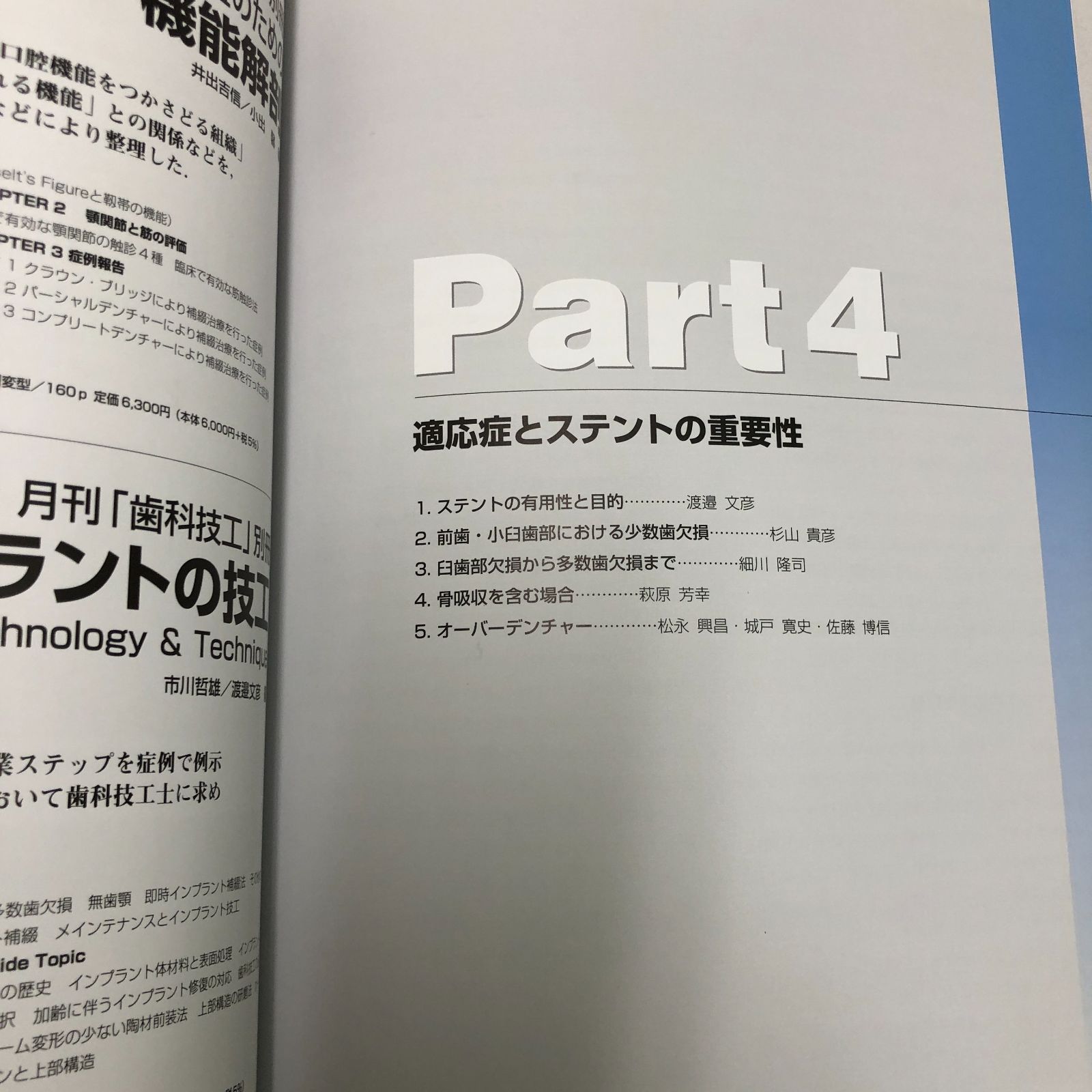 補綴臨床別冊 インプラント修復の最新エビデンス／2004年 医歯薬出版