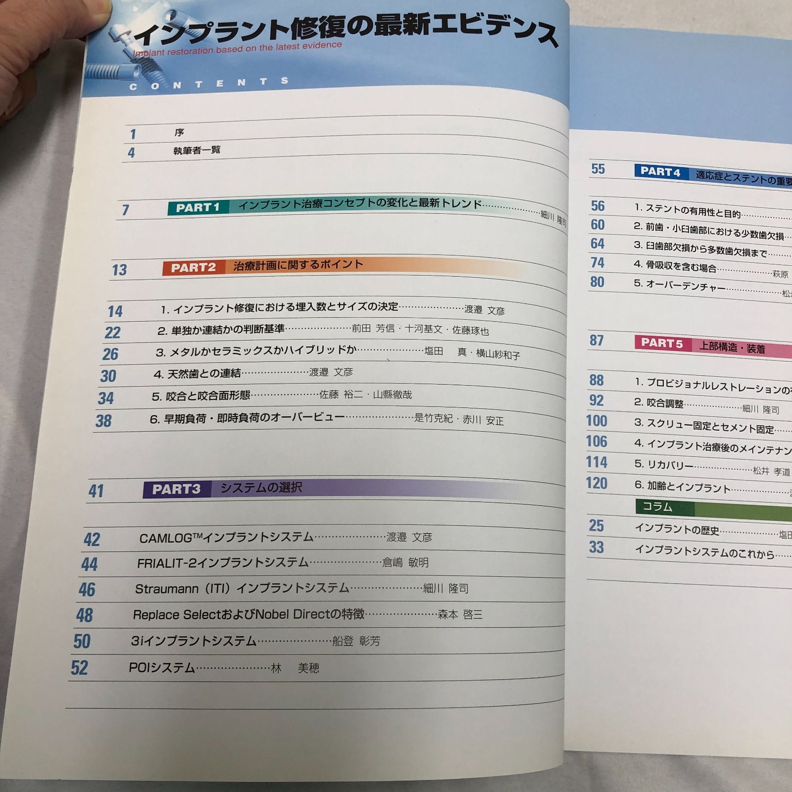 補綴臨床別冊 インプラント修復の最新エビデンス／2004年 医歯薬出版
