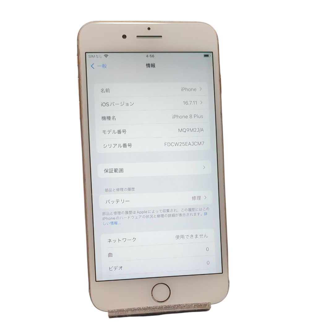 中古iPhone8Plus ピンク SIMフリー 箱あり 64GB 機種名:iPhone8Plus