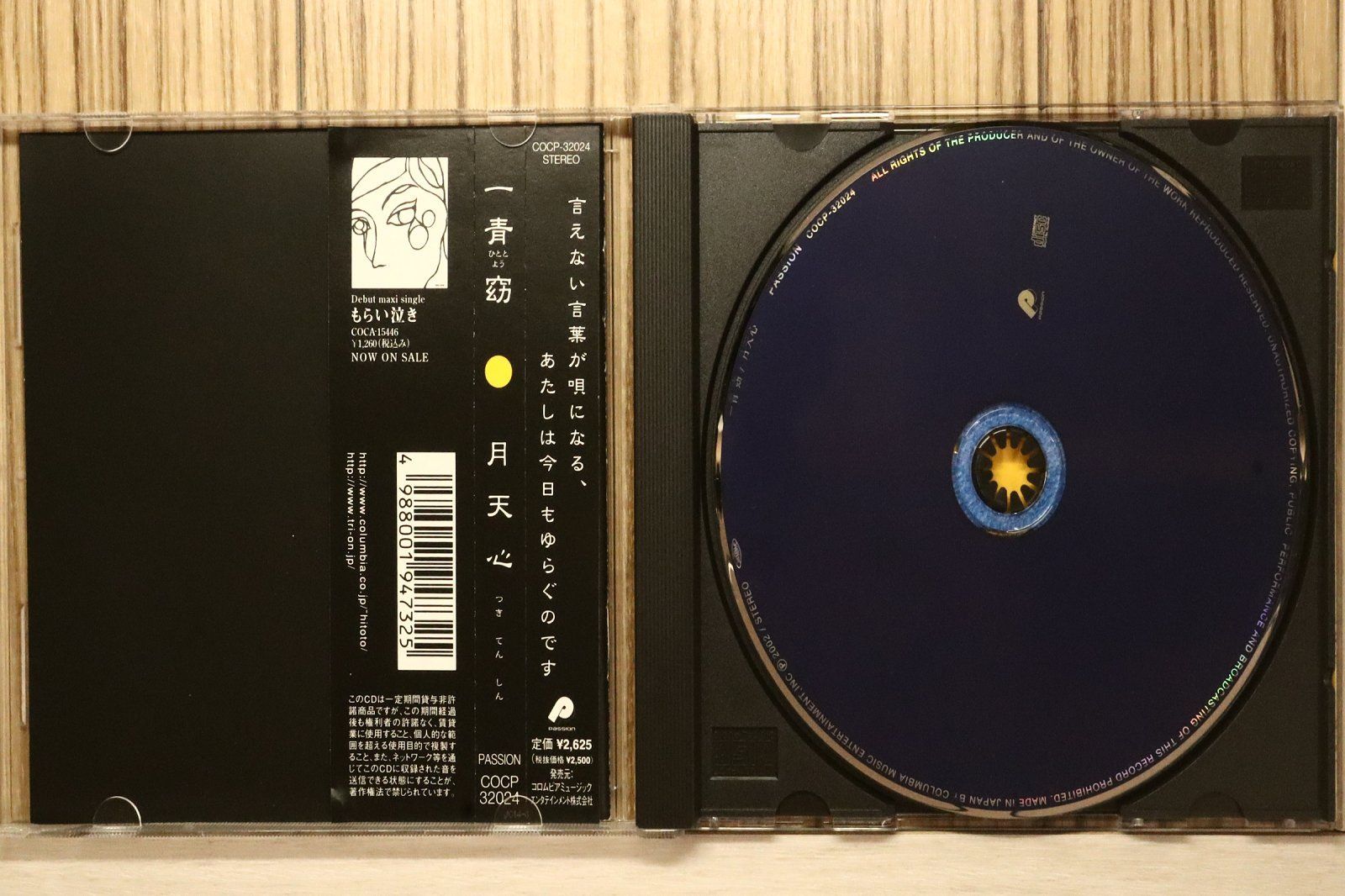 国内盤CD☆一青窈/Yo Hitoto□ 月天心 【COCP32024/4988001947325