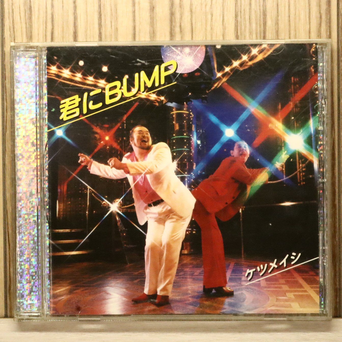 国内盤CD☆ケツメイシ/Ketsumeishi□ 君にBUMP 【TFCC89113