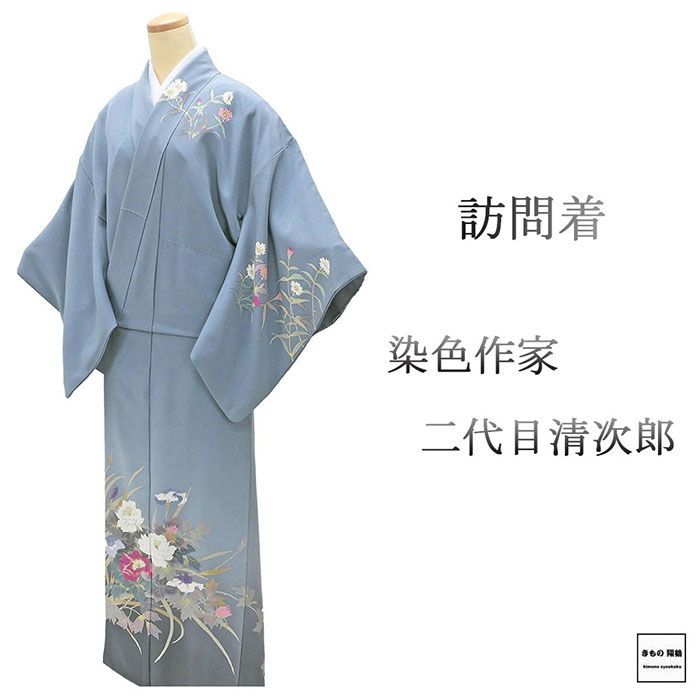 訪問着 正絹 染色作家 二代目清次郎作 身丈154cm 裄丈66cm 良品 中古