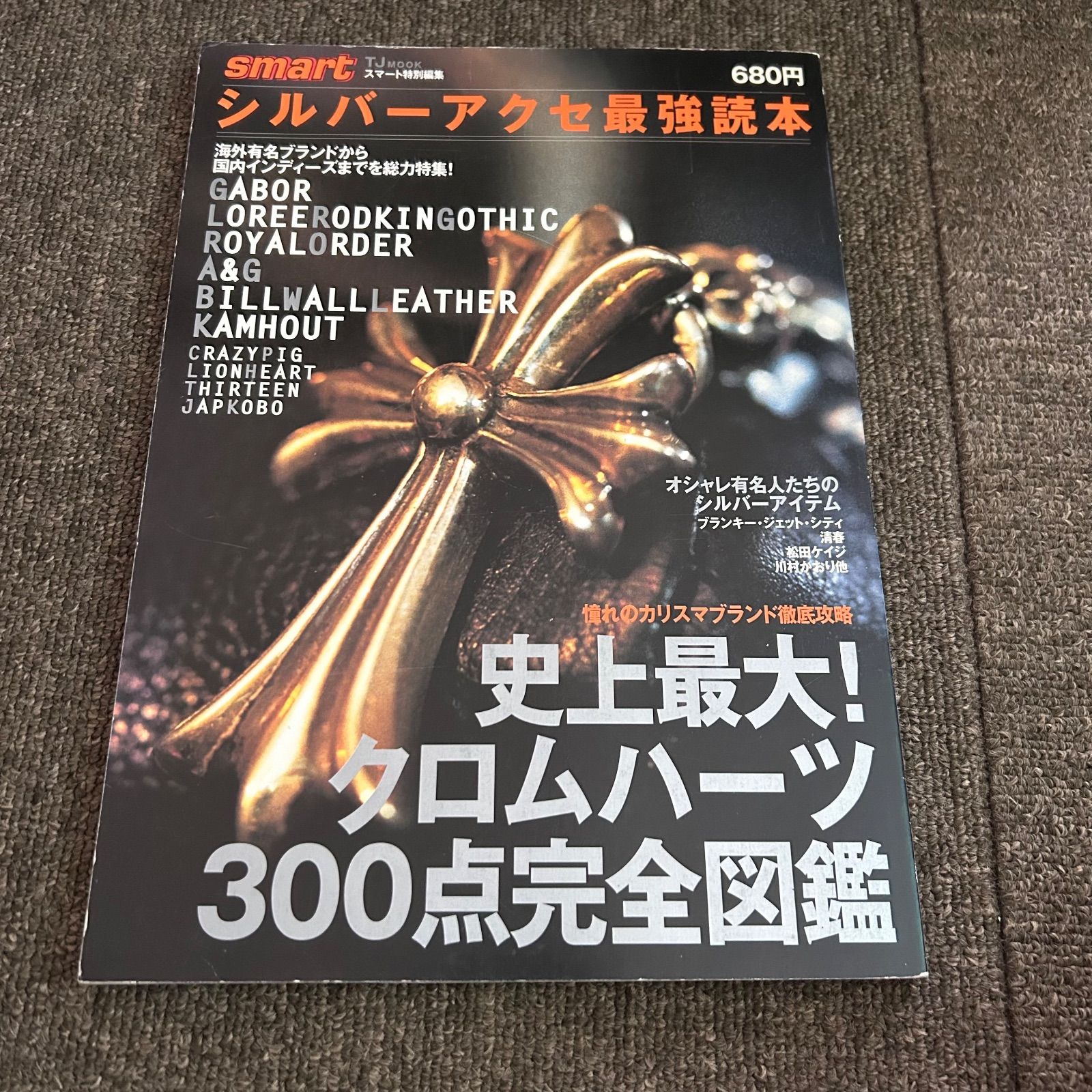 希少 シルバーアクセ最強読本 クロムハーツ完全図鑑 高品質 資料