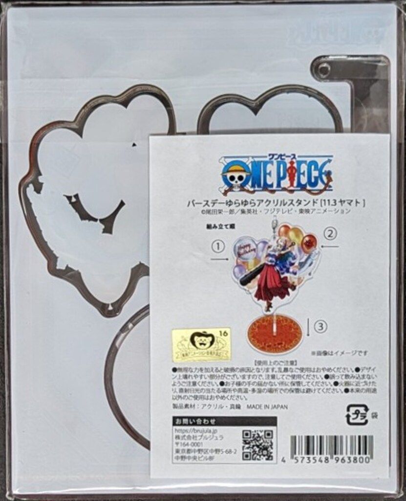 ブルジュラ バースデーゆらゆらアクリルスタンド ONEPIECE 11.3 ヤマト