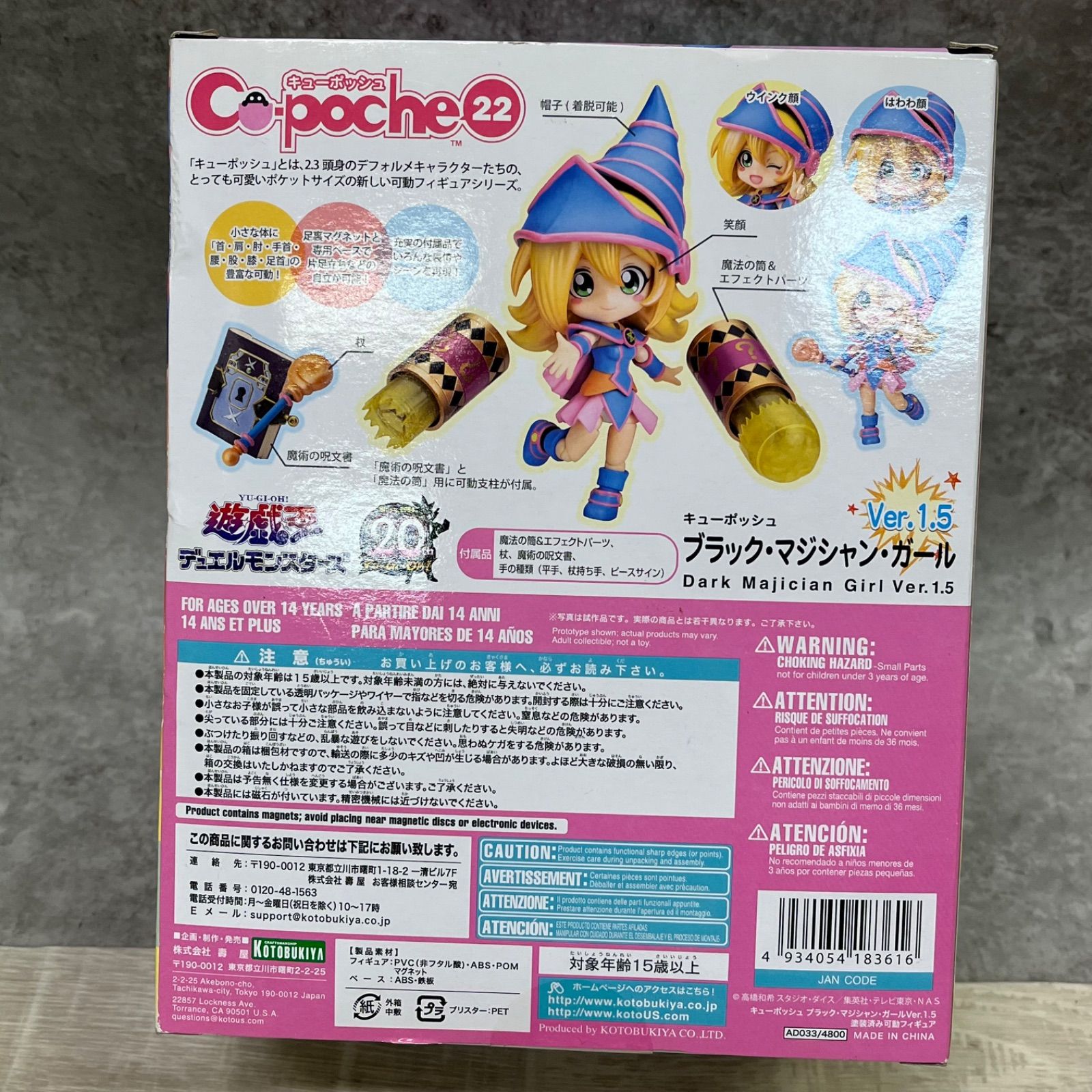 開封済み 中古品 キューポッシュ ブラック・マジシャン・ガール Ver