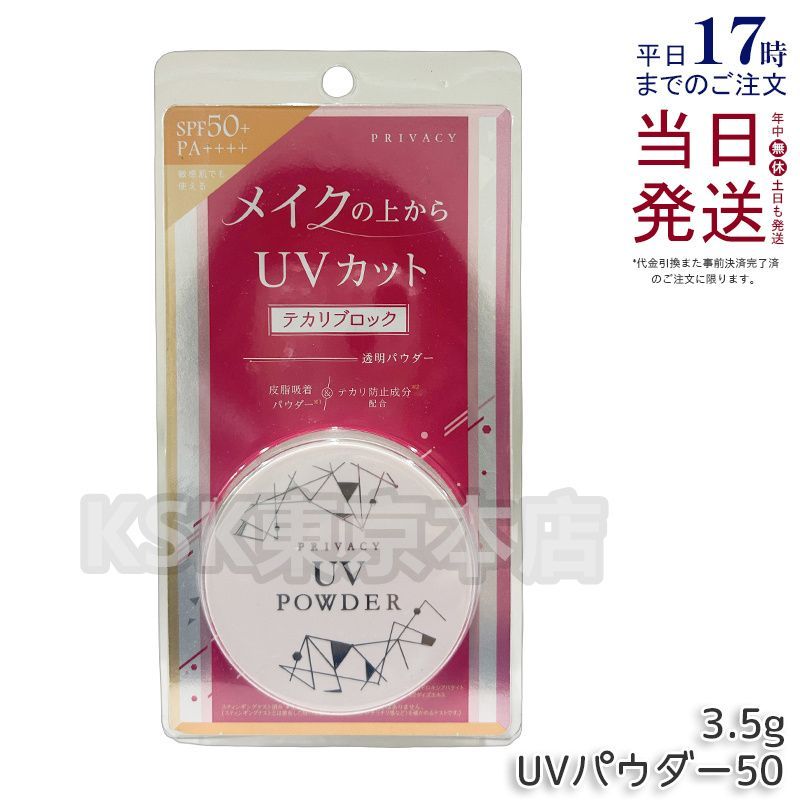 코쿠류도 프라이버시 UV 파우더 50 코크리산테멈