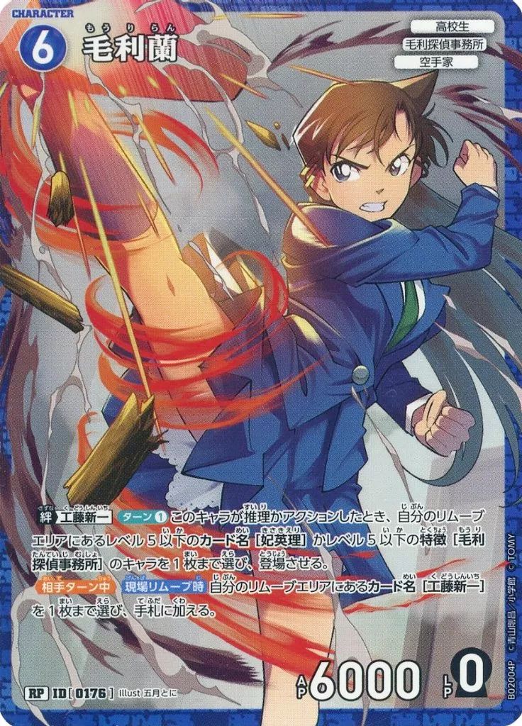 名探偵コナン ストーリーカード 毛利蘭 人気柄 年代物 激レア 名探偵コナン