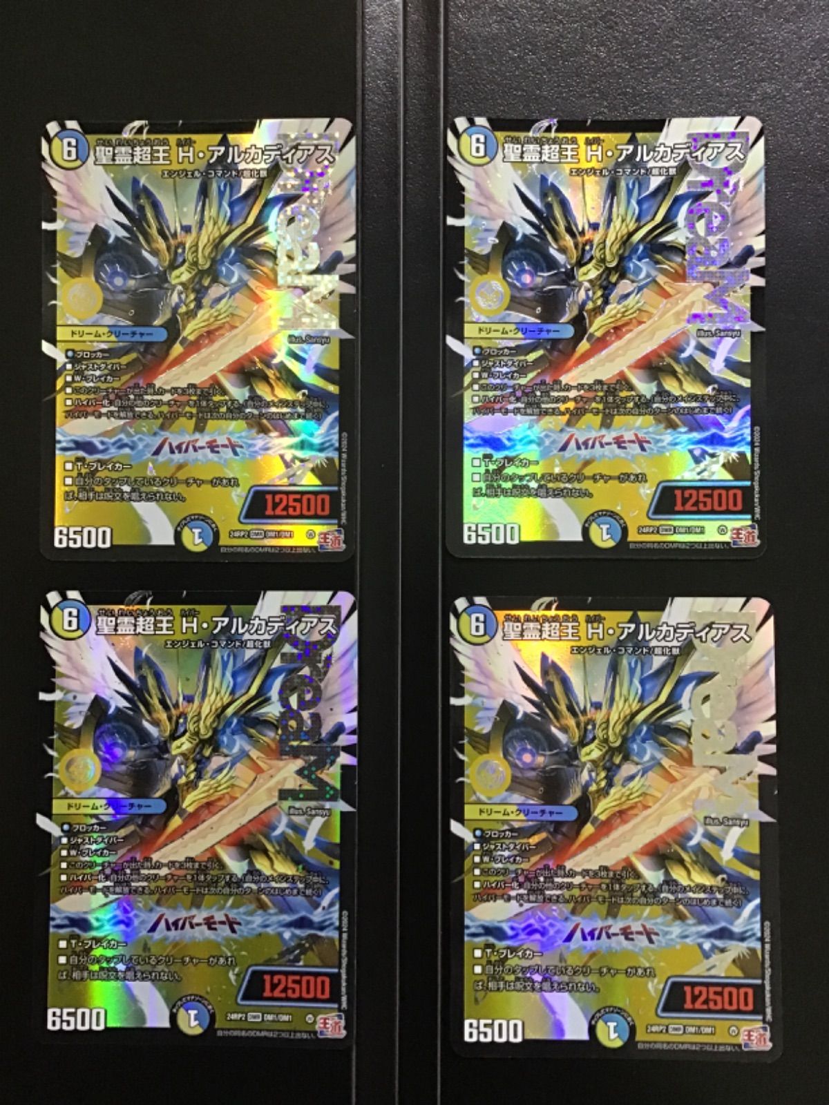 デュエマ 聖霊超王 H・アルカディアス 24RP2 DMR DM1/DM1 4枚セット