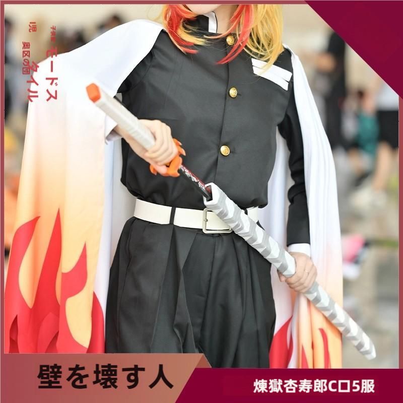 鬼滅の刃 コスプレ 子供用 サイズ 炎柱 煉獄杏寿郎 服装 男性用 全身 仮 小道具 meilu 51204