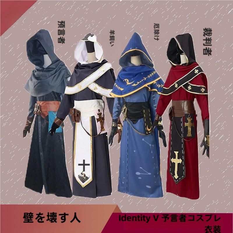 ゲーム 第五人格 先知 コスプレ服 審判者 解厄 牧羊人 仮 眼帯 全身セット meilu 51204