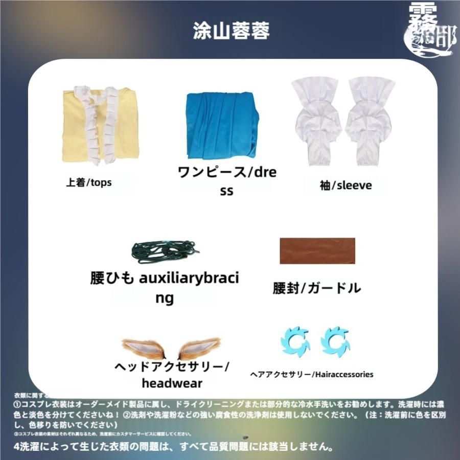 霧都アニメ 縁結びの妖狐ちゃん 塗山蓉蓉 コスプレ衣装 meilu 51209