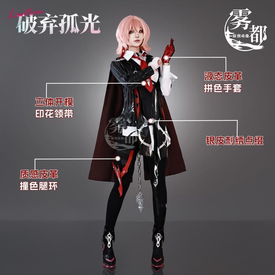 霧都アニメ 崩壊3 rd 灯 破棄孤光逐影 COS衣装 コスプレ ゲーム 二次元 C服 フルセット meilu 51209